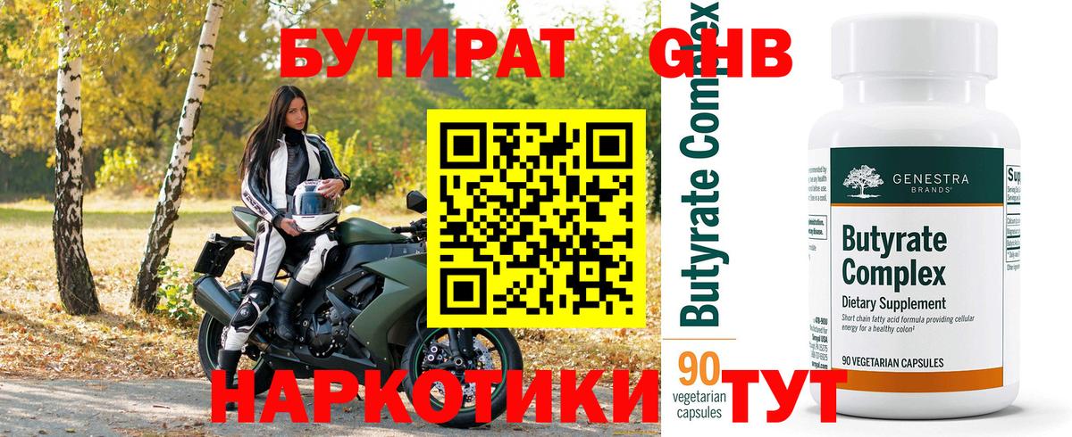 Кисловодск  БУТИРАТ бутик  Вход с VPN 
