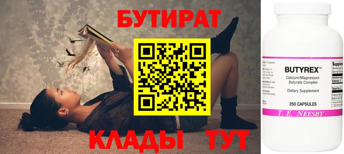 Бутират бутик Кисловодск