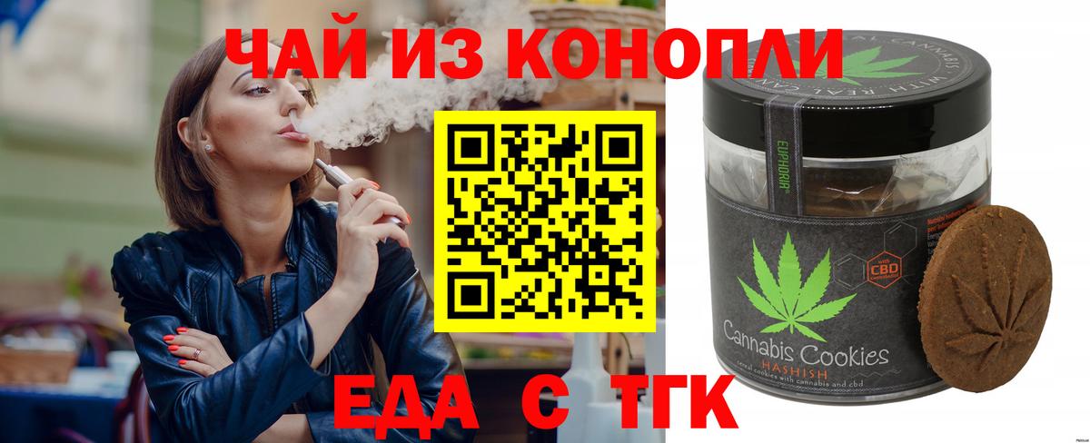 Печенье с ТГК марихуана  Вход с VPN  Кисловодск 
