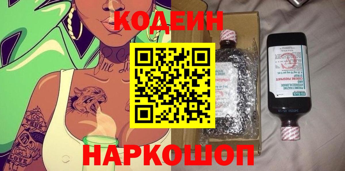 Codein Purple Drank  Codein Purple Drank  Кисловодск  Вход с VPN 