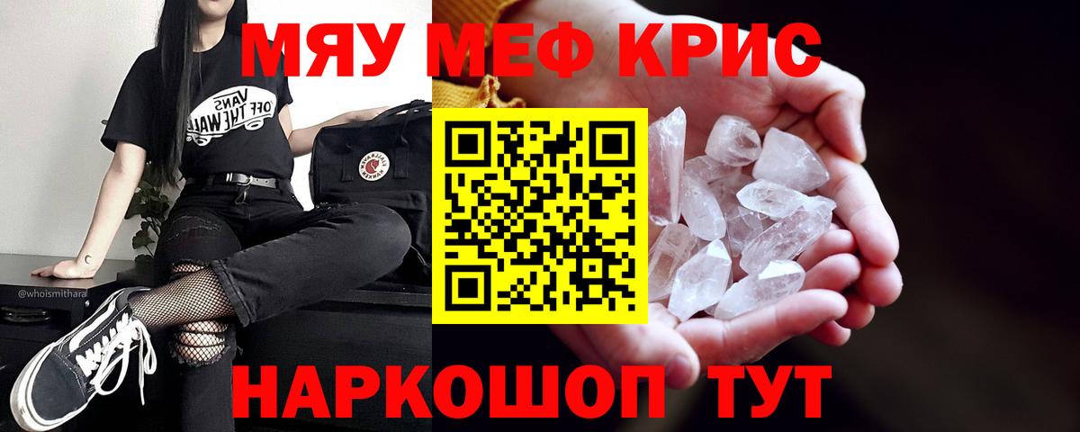 МЕФ mephedrone  МЯУ-МЯУ 4 MMC  Вход с VPN  где можно купить   Кисловодск  Мефедрон 