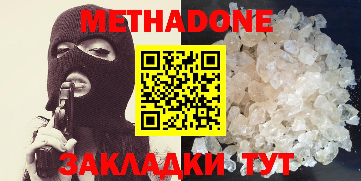 Метадон мёд Кисловодск