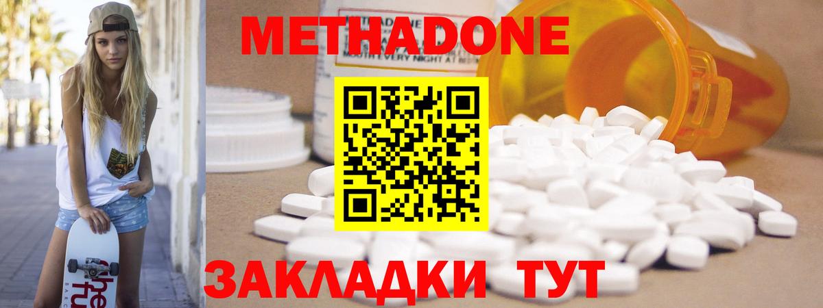 Метадон кристалл  Вход с VPN  Кисловодск  МЕТАДОН methadone 