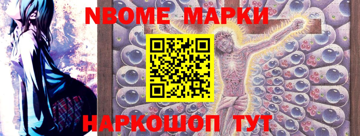 Марки NBOMe 1,8мг  Вход с VPN  даркнет сайт  Кисловодск 